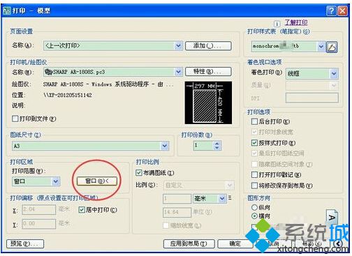 Windowsxp系统下如何打印CAD图纸