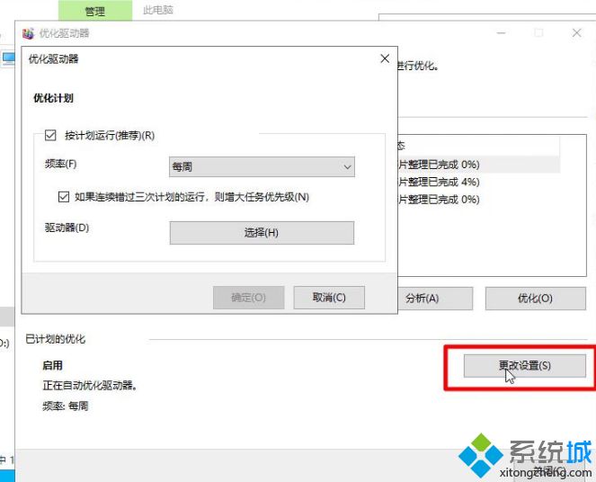 win10磁盘碎片整理在哪_win10磁盘碎片整理的方法