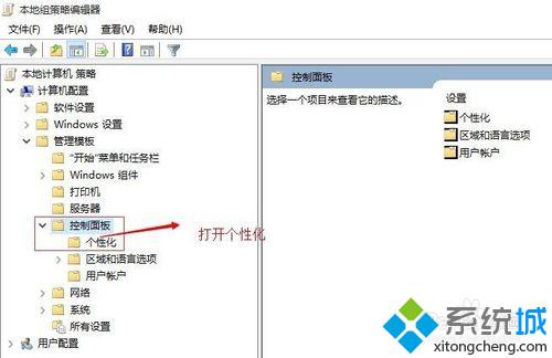 win10正式版怎么取消开机启动后的锁屏界面