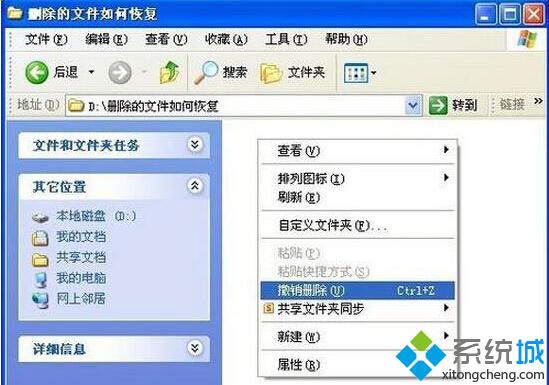 WindowsXP系统恢复误删文件的三种方法