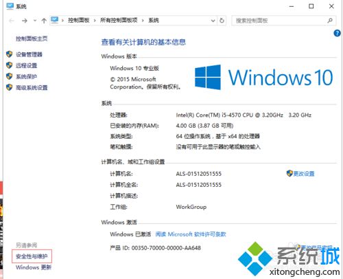 Win10系统更改安全性和维护设置的方法