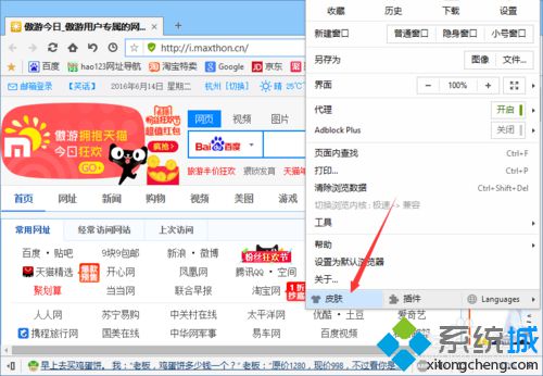 win10系统如何更换傲游浏览器皮肤