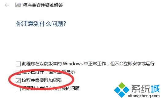 Win10系统设置跳过管理员权限安装/运行软件的方法