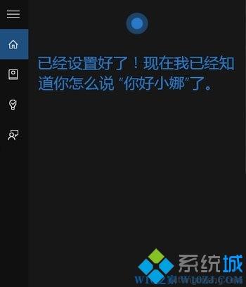 Win10系统让小娜只听一个人指挥的设置方法