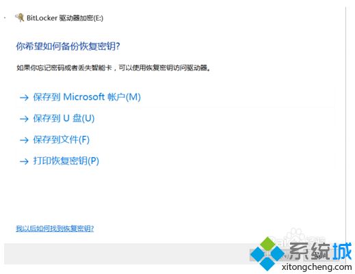 Win10系统给磁盘加密的详细教程