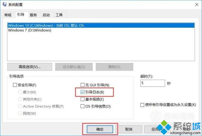 Windows10系统启用引导日志的方法