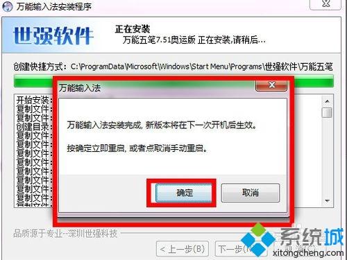 win7系统安装“万能五笔”输入法的方法