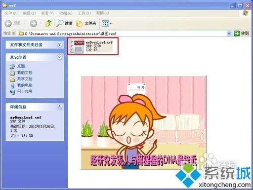 win7如何把网页中的flash动画保存到电脑？win7系统保存网页Flash文件的方法