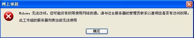 winxp系统无权访问工作组计算机如何解决