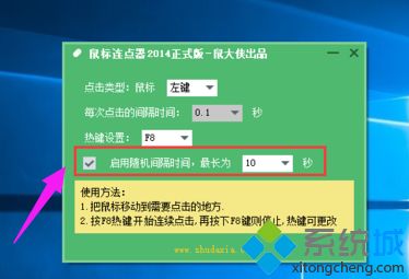 win10系统设置鼠标连点器的详细教程