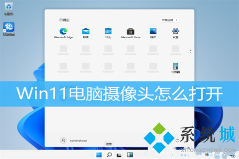 win11摄像头怎么打开 win11图片视频查看方法