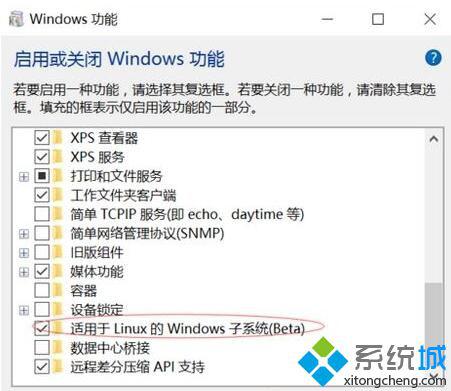 Windows10安装运行linux系统的方法