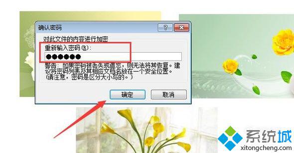 windows10系统下怎样给PPT文件加密