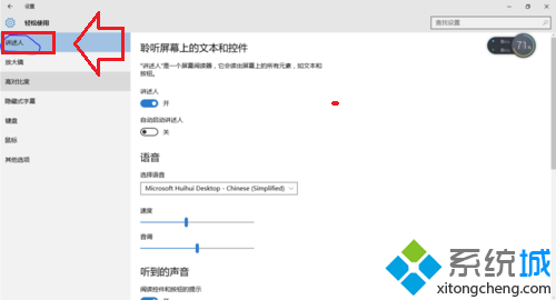 Windows10系统开启/关闭“讲述人”功能图文教程