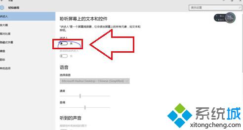 Windows10系统开启/关闭“讲述人”功能图文教程