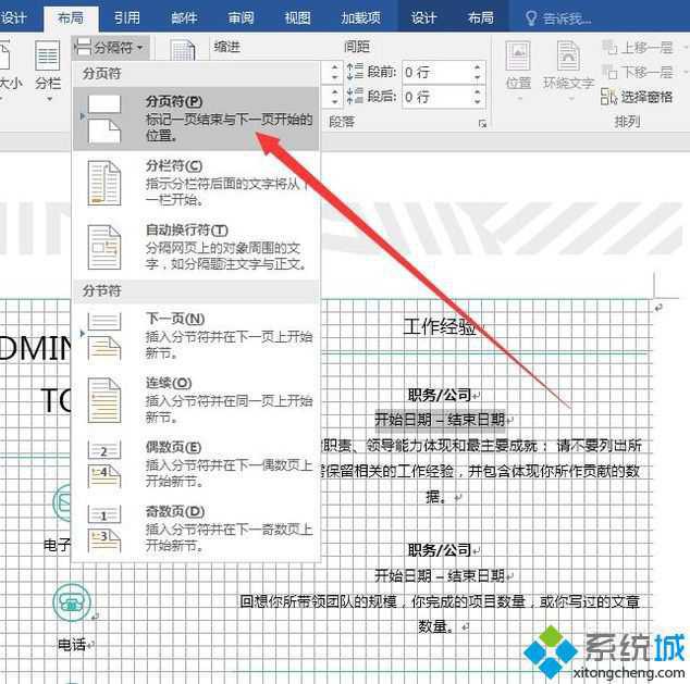 windows10系统怎样让word显示分页符