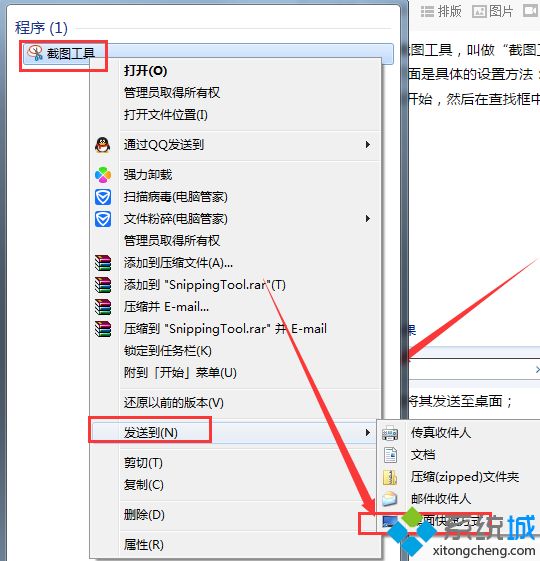 win7截屏快捷键是什么_win7使用快捷键截图的方法