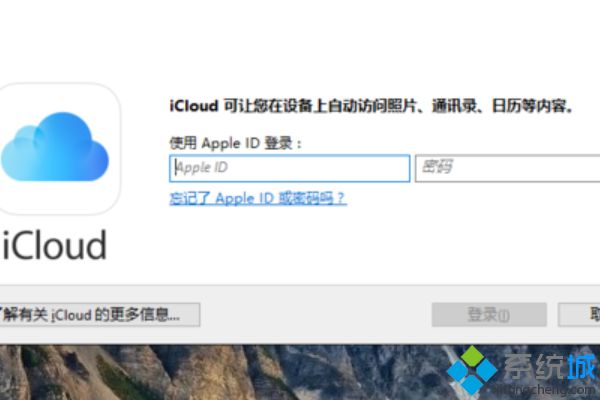 win10 icloud3.0安装不了怎么回事_win10 icloud3.0安装不了的处理办法