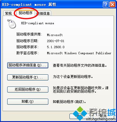 Windows xp系统由于鼠标驱动导致鼠标失效怎么办