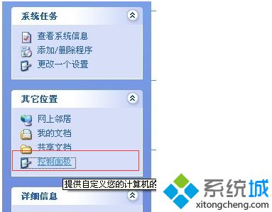 xp分辨率怎么调？windows xp系统电脑调整屏幕分辨率的方法