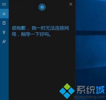 Win10系统小娜无法连接网络怎么办?Windows10小娜无法连接网络的解决方法