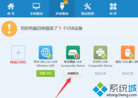 U盘插入win7提示“U盘未能成功安装设备驱动程序”怎么办