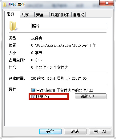 windows7如何隐藏文件夹