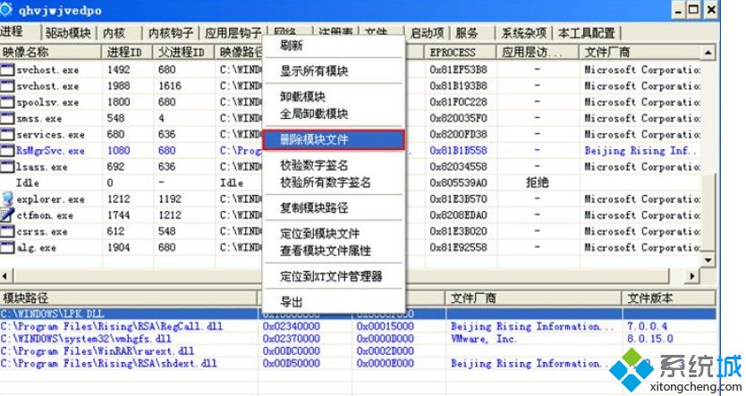 XP系统中lpk.dll病毒的解决方法