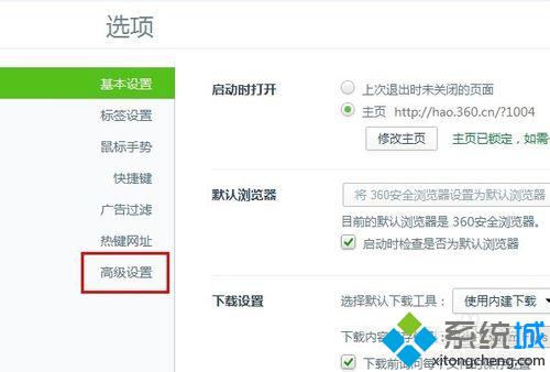 win10系统如何去除360浏览器全屏看图选项