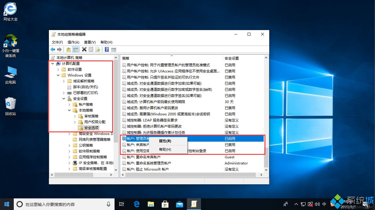 w10怎么成为管理员 教你成为w10系统管理员的方法