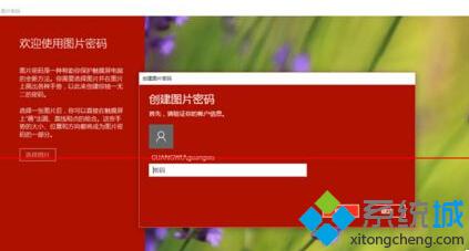 win10系统如何设置图片解锁？windows10设置图片解锁的方法