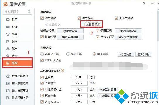 win10系统如何禁用搜狗输入法云计算功能