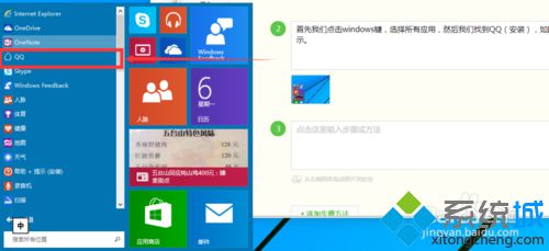 windows10系统如何安装QQ软件