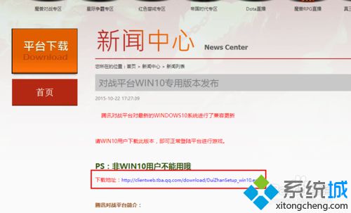 win10系统运行不了腾讯对战游戏平台的解决方法