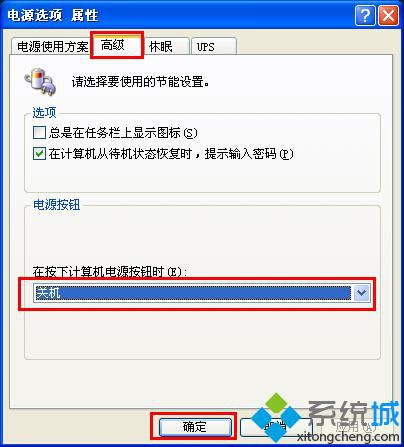 windows xp系统一键自动关机无效的解决方法