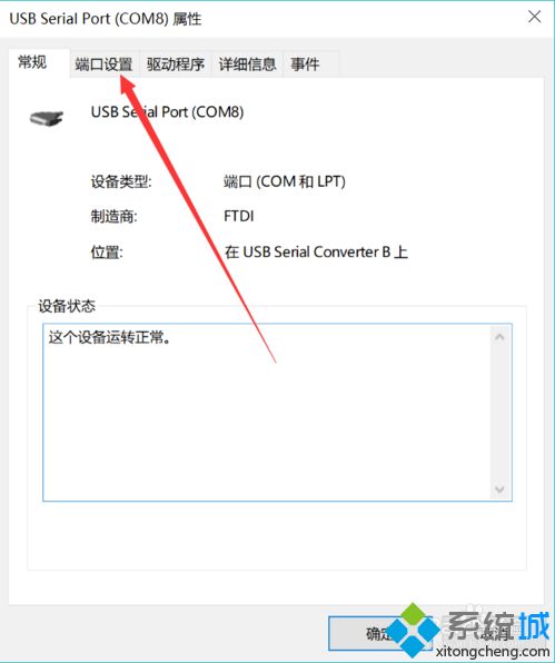 win10系统下设备管理器如何修改串口号