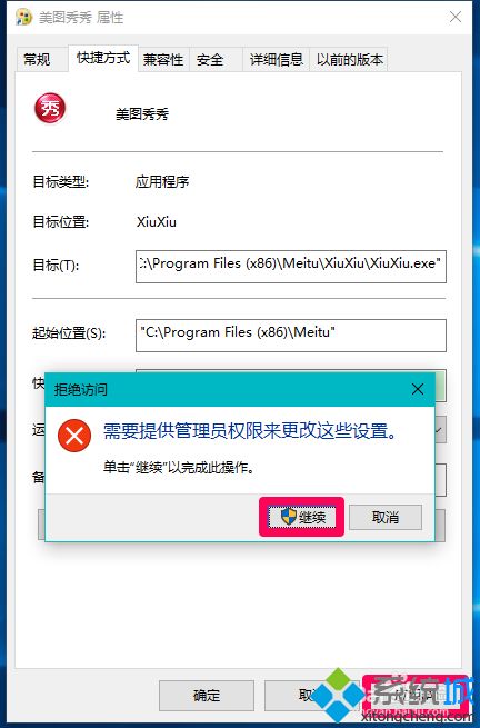 windows10快捷方式图标异常的解决方法