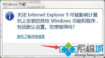 win7如何禁用ie浏览器_win7禁用ie浏览器的详细步骤