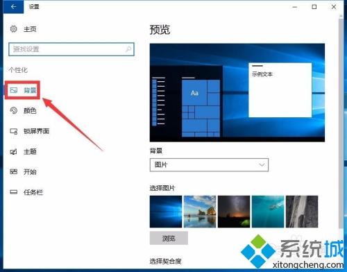 w10电脑壁纸怎么改？图文教你修改win10电脑壁纸