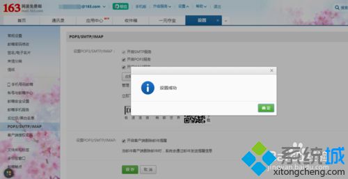 win10邮箱应用无法实现自动同步网易邮箱的解决方案