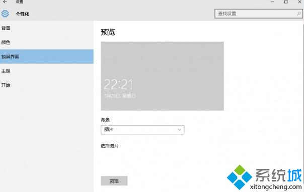 Win10系统锁屏预览呈灰色怎么办 windows10无法设置锁屏画面怎么办