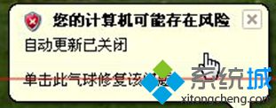 笔记本XP系统提示“您的计算机可能存在风险”的处理方法