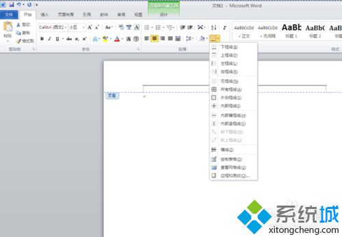 windows10系统下怎样取消word2010页眉的横线