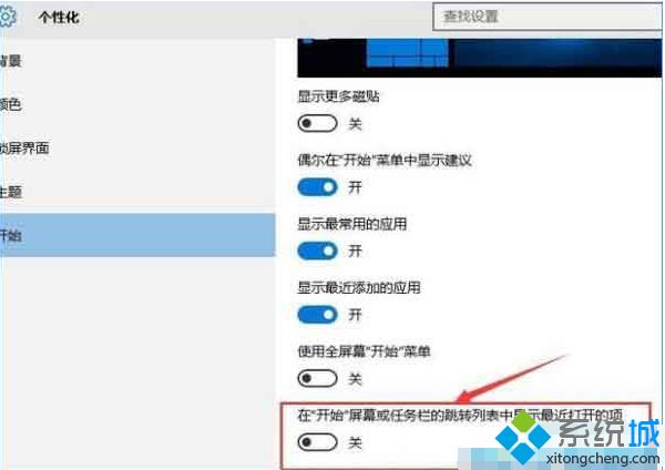 win10如何关闭任务栏常用列表_教你win10关闭任务栏常用列表的方法