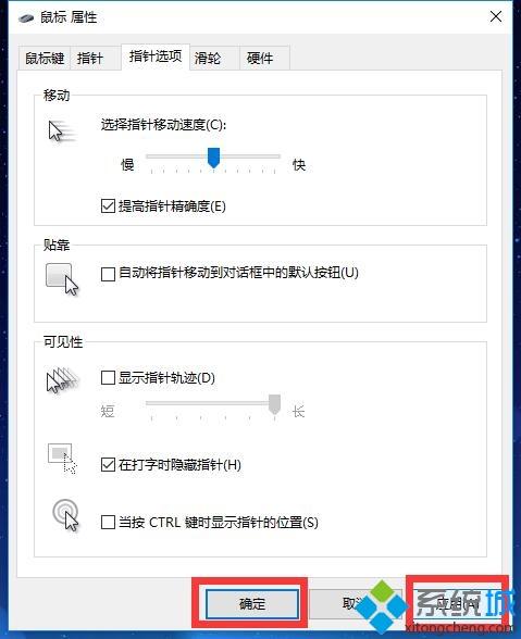 win10电脑鼠标灵敏度怎么调？简单调整win10鼠标灵敏度的方法