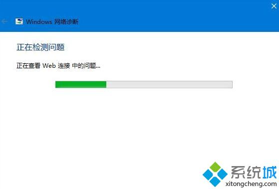 Windows10系统打开网络故障诊断功能图文教程