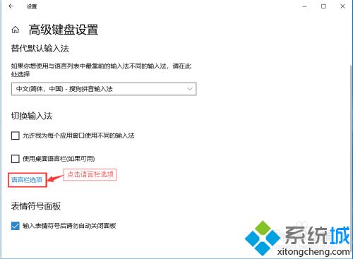 win10语言切换快捷键如何设置_win10设置语言切换快捷键的方法