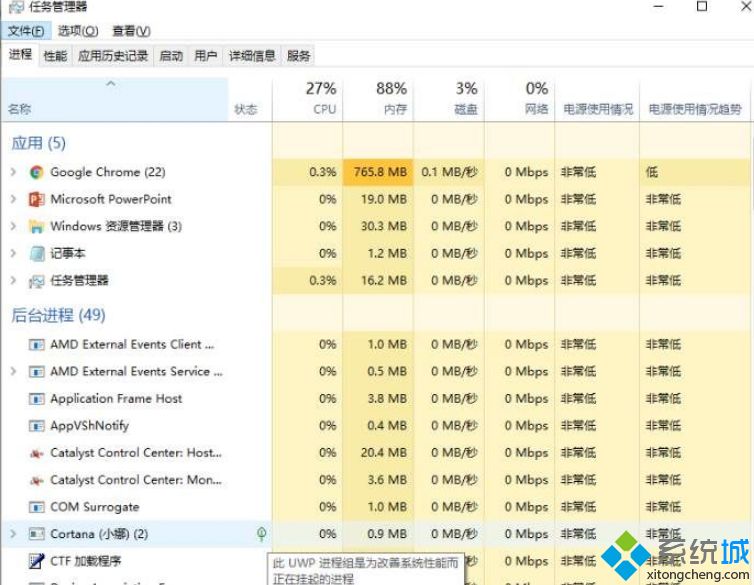 Win10查看应用耗电量的两种方法