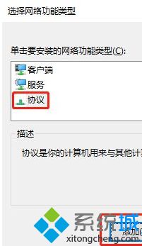 Win10如何安装可靠多播协议 win10安装可靠多播协议步骤