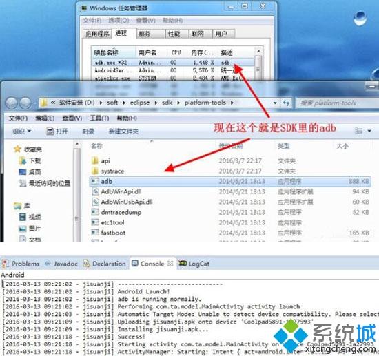 win7系统进行安卓开发遇到“adb.exe位置错误”的解决方法